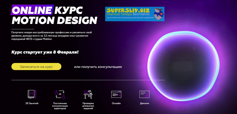 [Mobios School] Motion–дизайн в Adobe After Affect_0.png